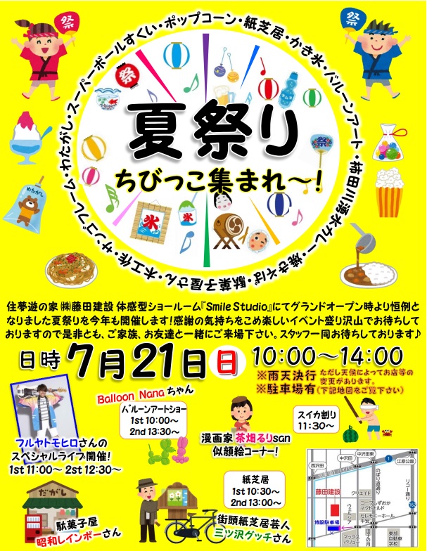 夏祭り！いよいよ明日