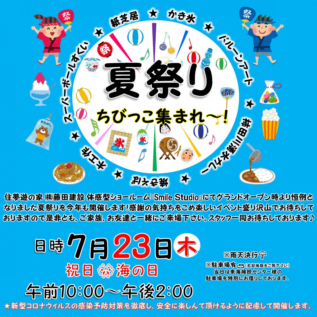 ★7/23ちびっこ集まれ！夏祭り開催！