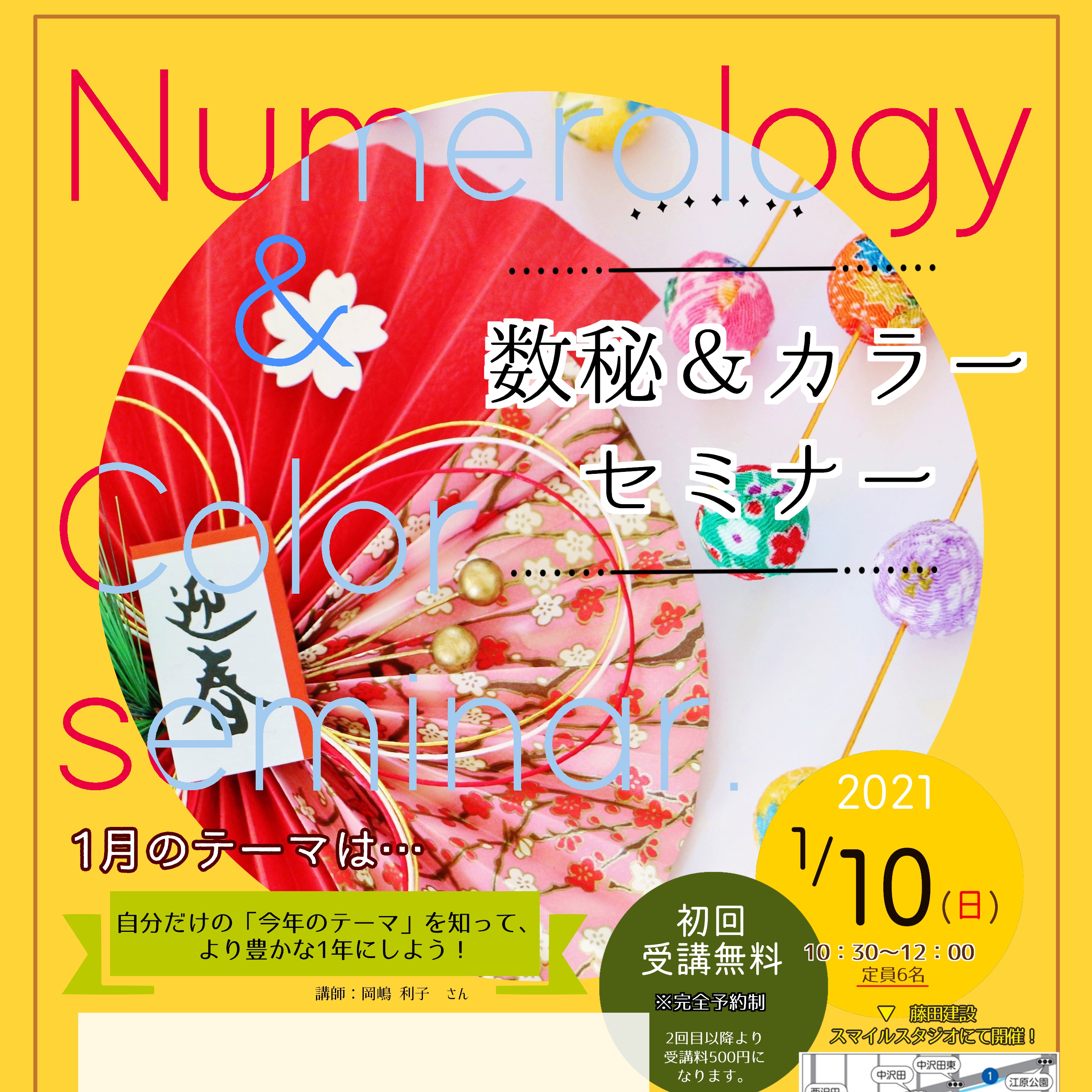 ★1/10 数秘カラーセミナー開催『自分だけの「今年のテーマ」を知って、より豊かな1年にしよう！』