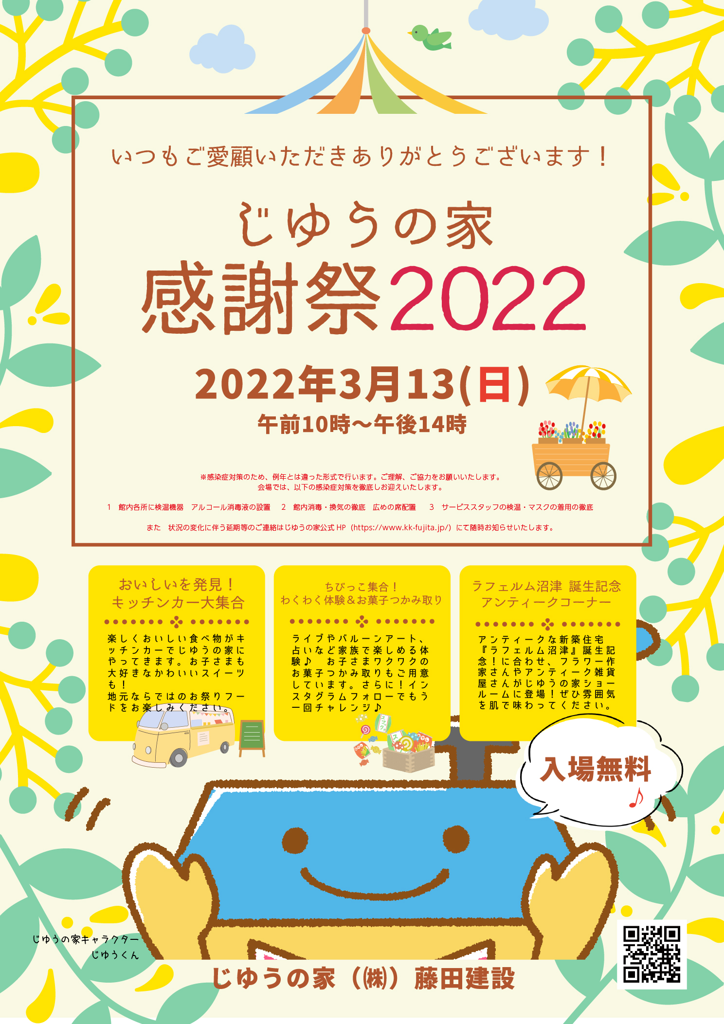 大人気キッチンカー大集合！じゆうの家感謝祭2022　開催