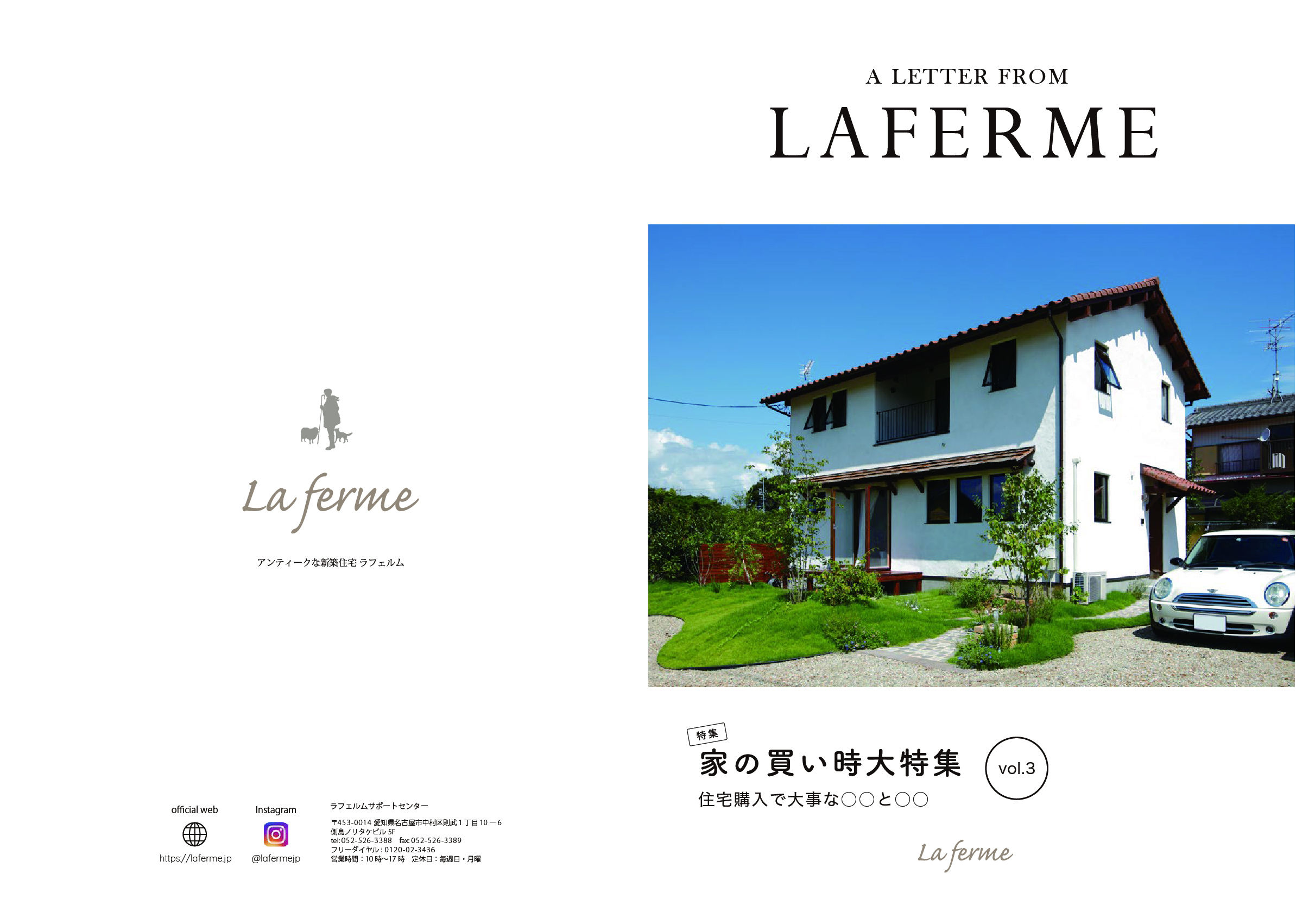 ②-家の買い時-Lafermeコラム-　