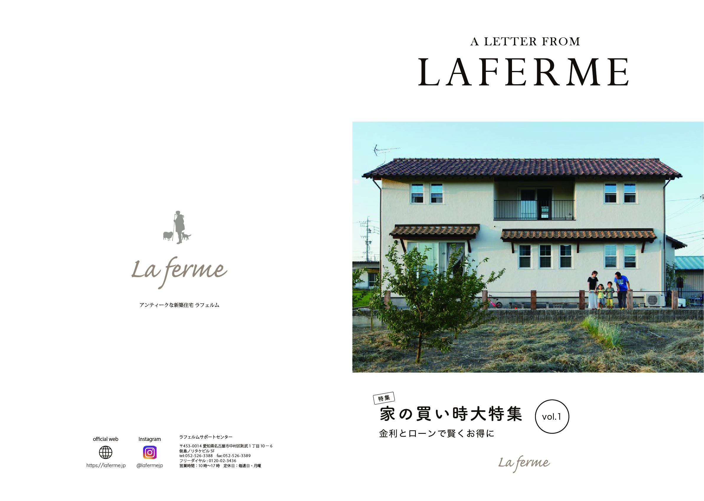 ①-家の買い時-Lafermeコラム