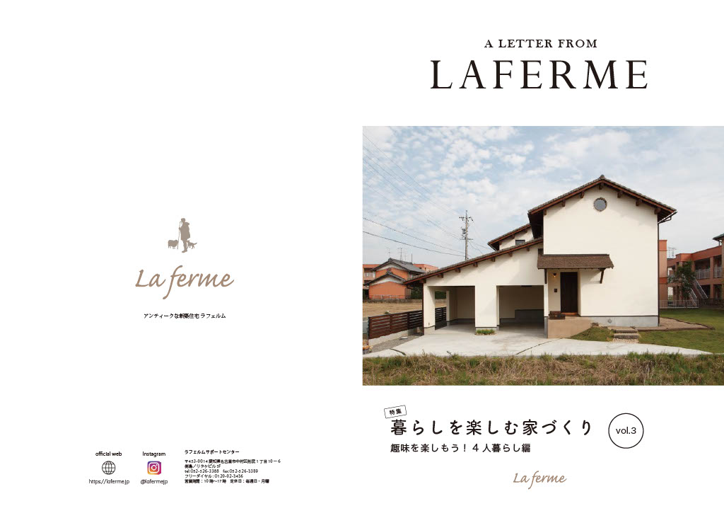 ④-趣味を楽しむ暮らし-　Lafermeコラム