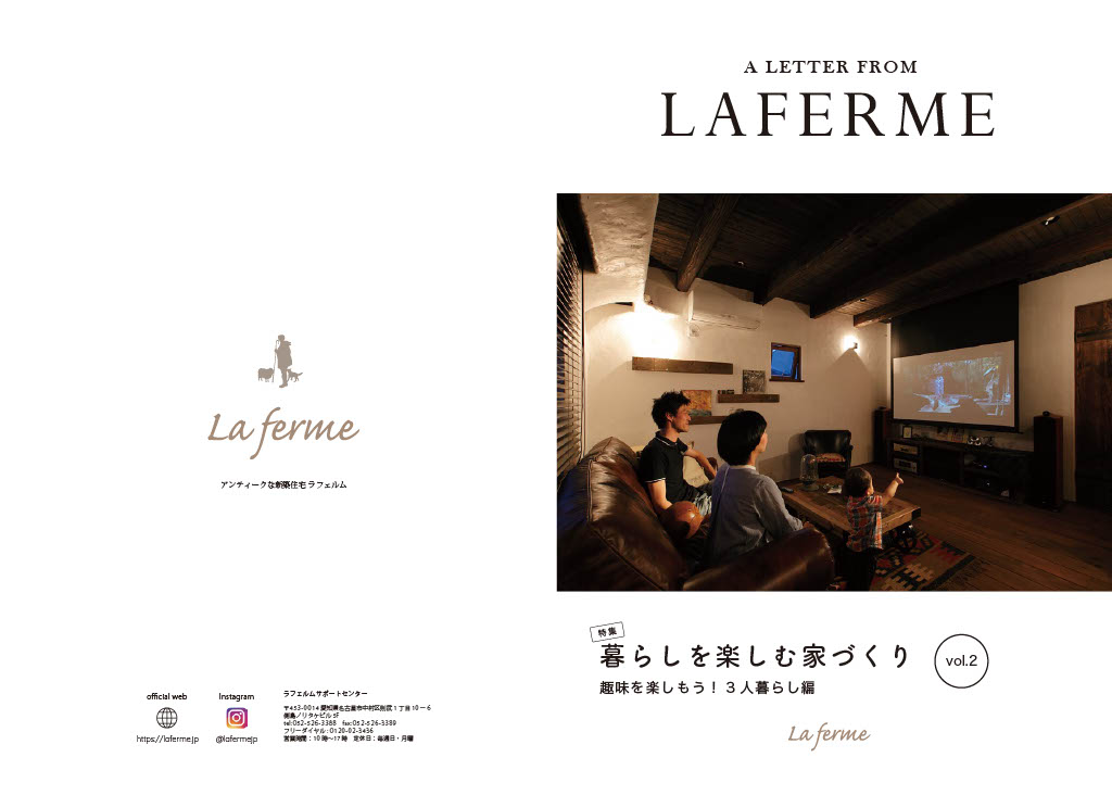 ②-趣味を楽しむ暮らし-　Lafermeコラム