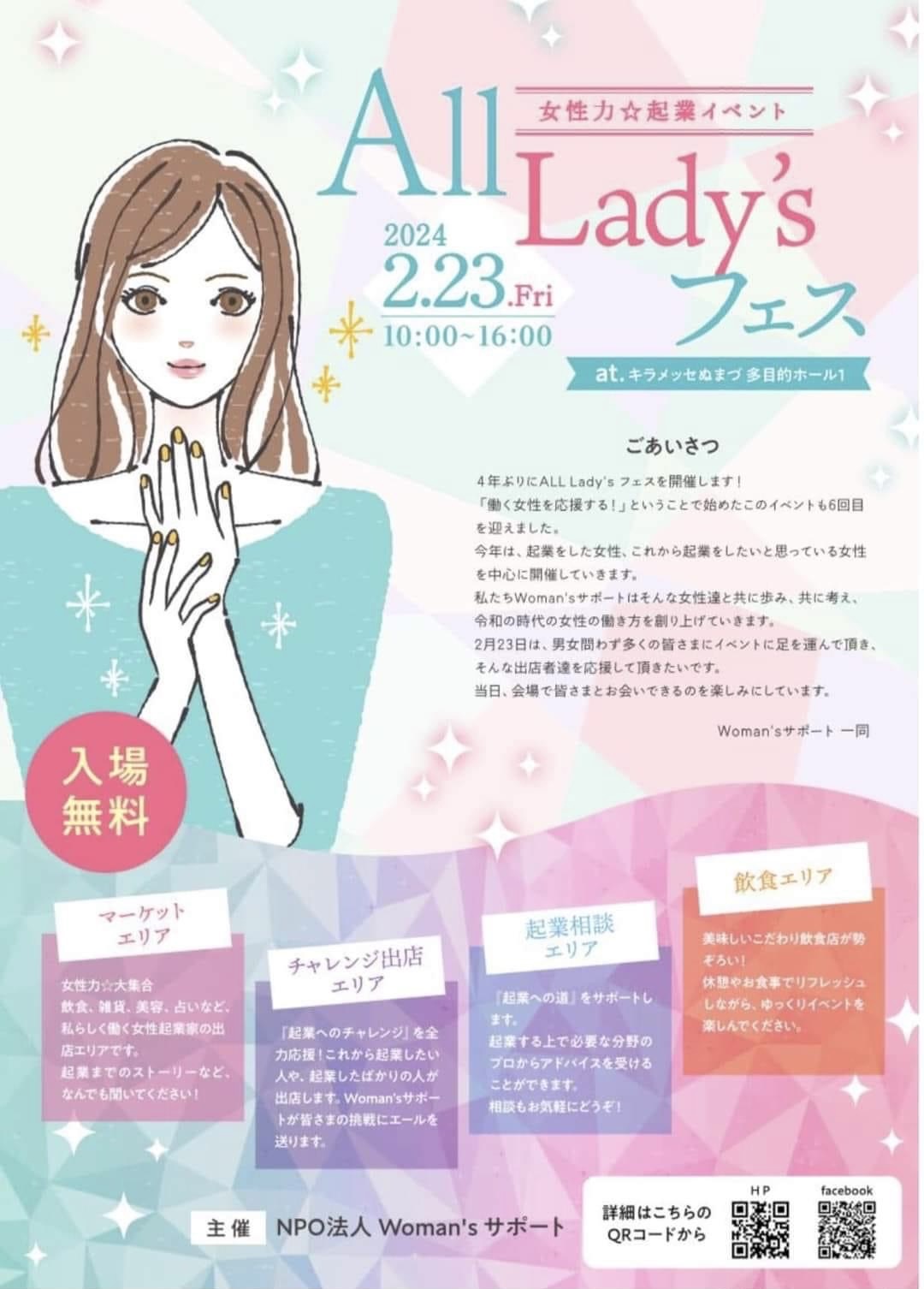 2/23（金）　All Lady’sフェス　