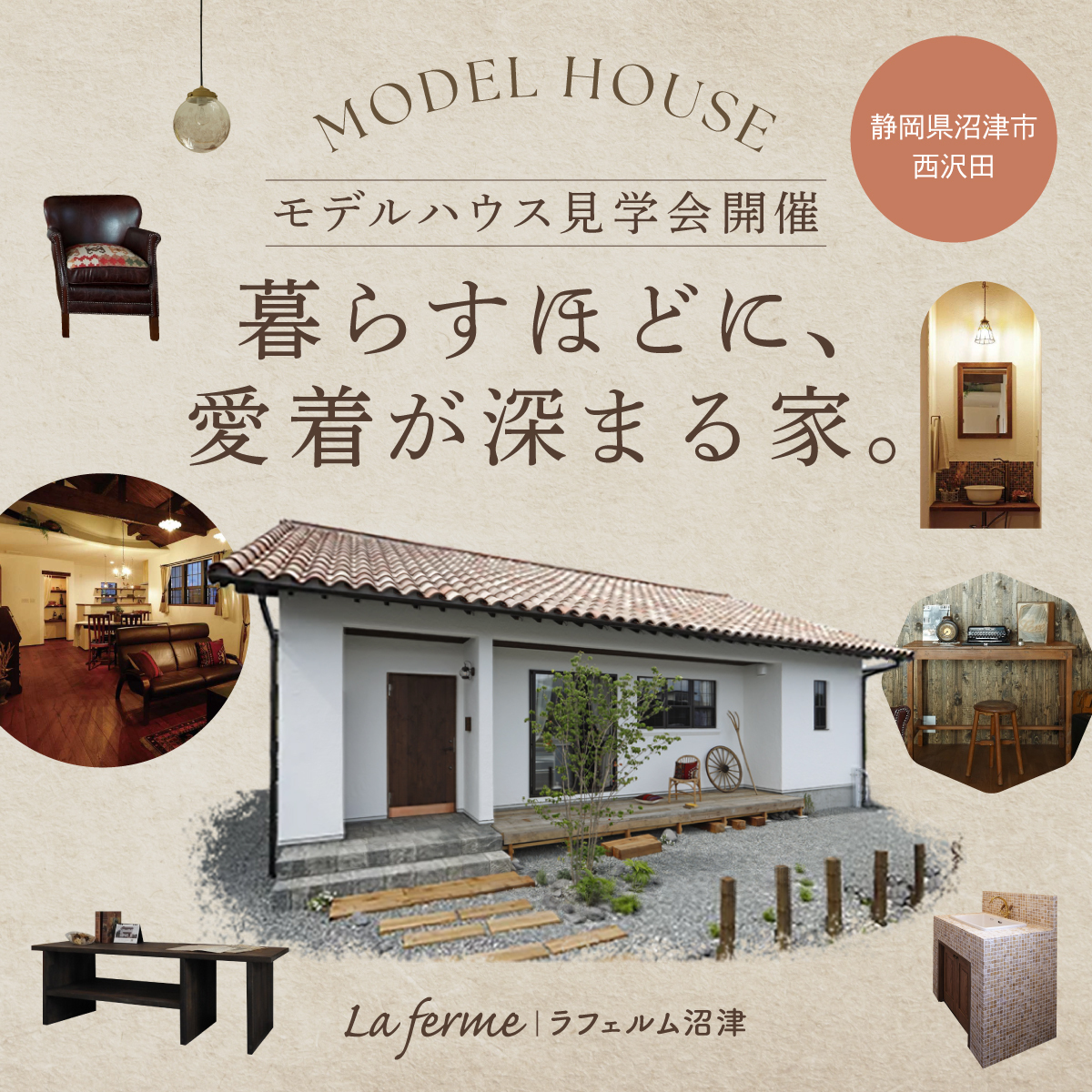 暮らすほどに、愛着が深まる家。モデルハウス見学会|2025年8月16日(土)〜9月28日(日)