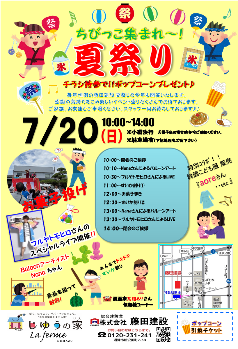 ちびっこ集まれ~!毎年恒例藤田建設夏祭り